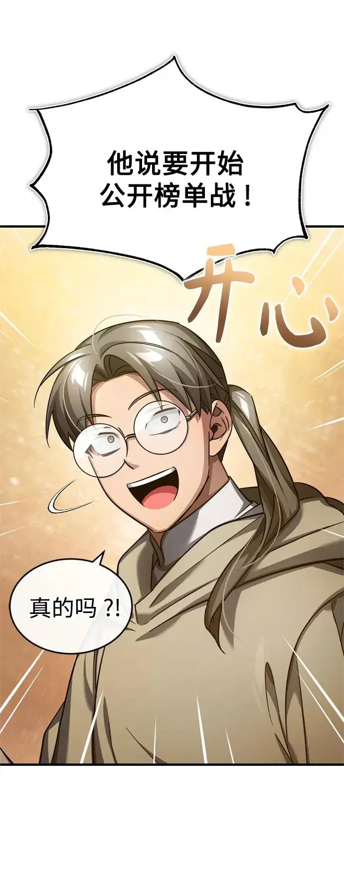 《天魔的不凡重生》[第93话] 公开榜单战图53