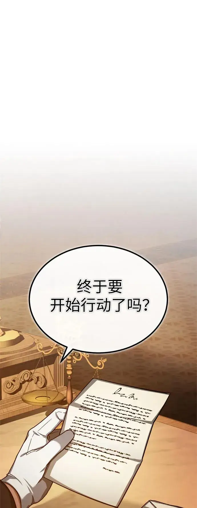 《天魔的不凡重生》[第93话] 公开榜单战图54