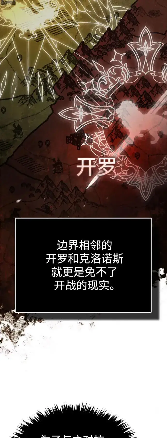 《天魔的不凡重生》[第93话] 公开榜单战图60
