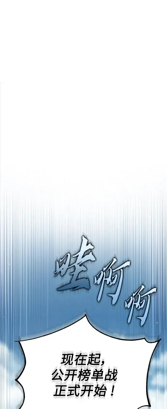 《天魔的不凡重生》[第93话] 公开榜单战图68