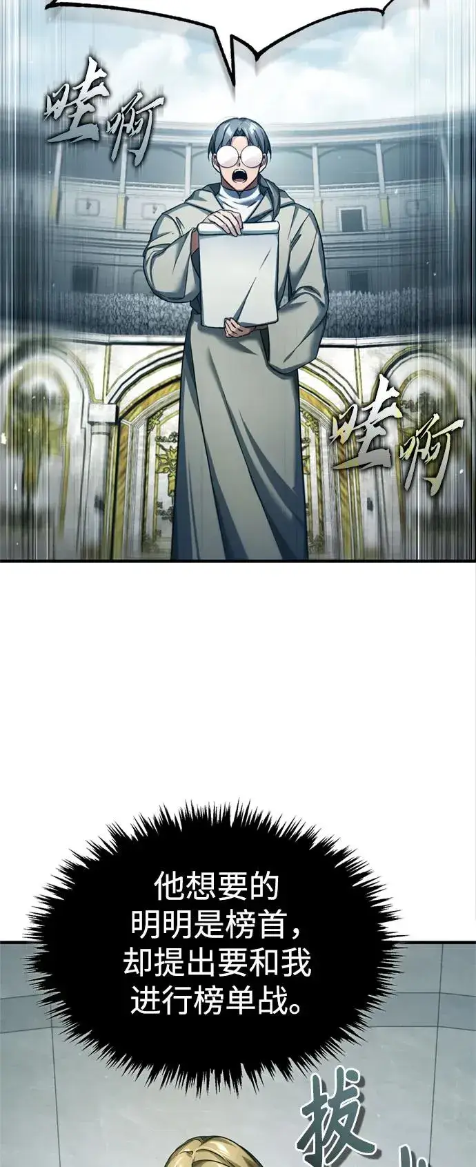 《天魔的不凡重生》[第93话] 公开榜单战图69