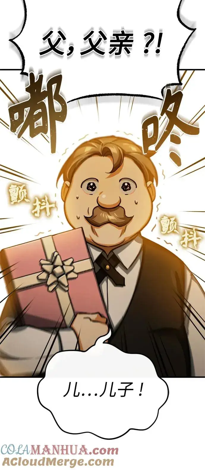 《天魔的不凡重生》[第93话] 公开榜单战图7