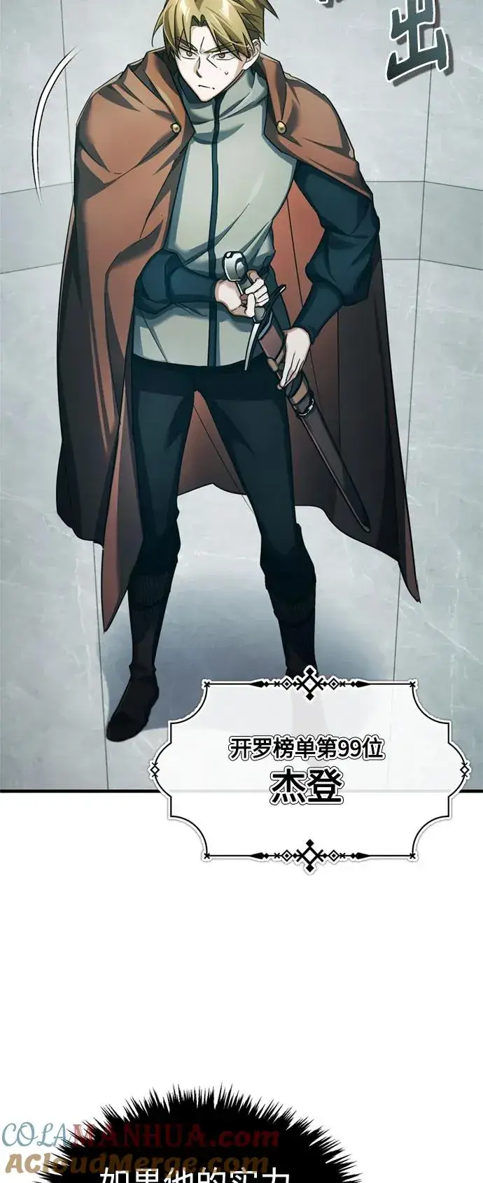 《天魔的不凡重生》[第93话] 公开榜单战图70