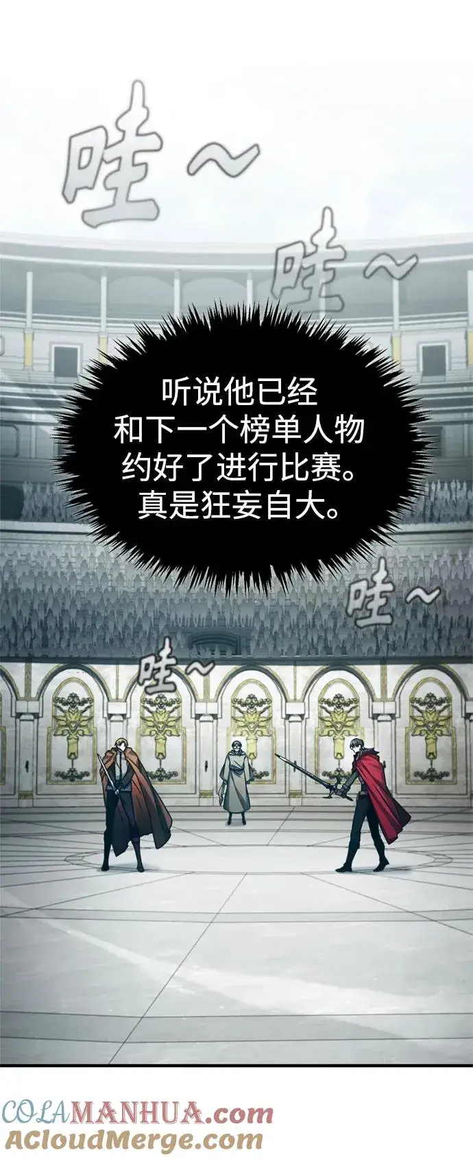 《天魔的不凡重生》[第93话] 公开榜单战图73