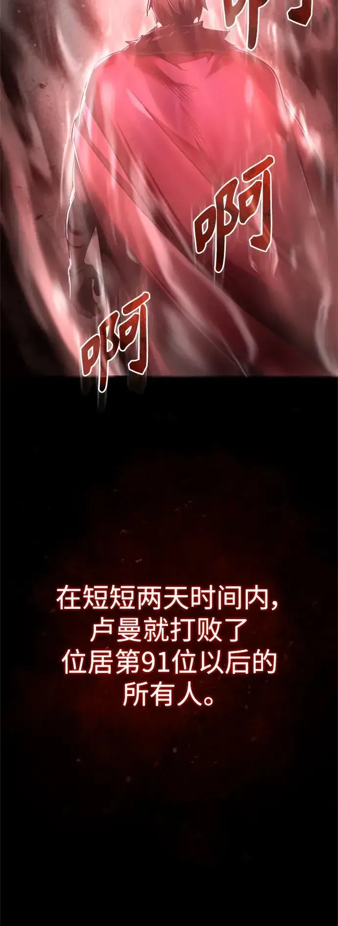 《天魔的不凡重生》[第94话] 无谓的挑战者图17