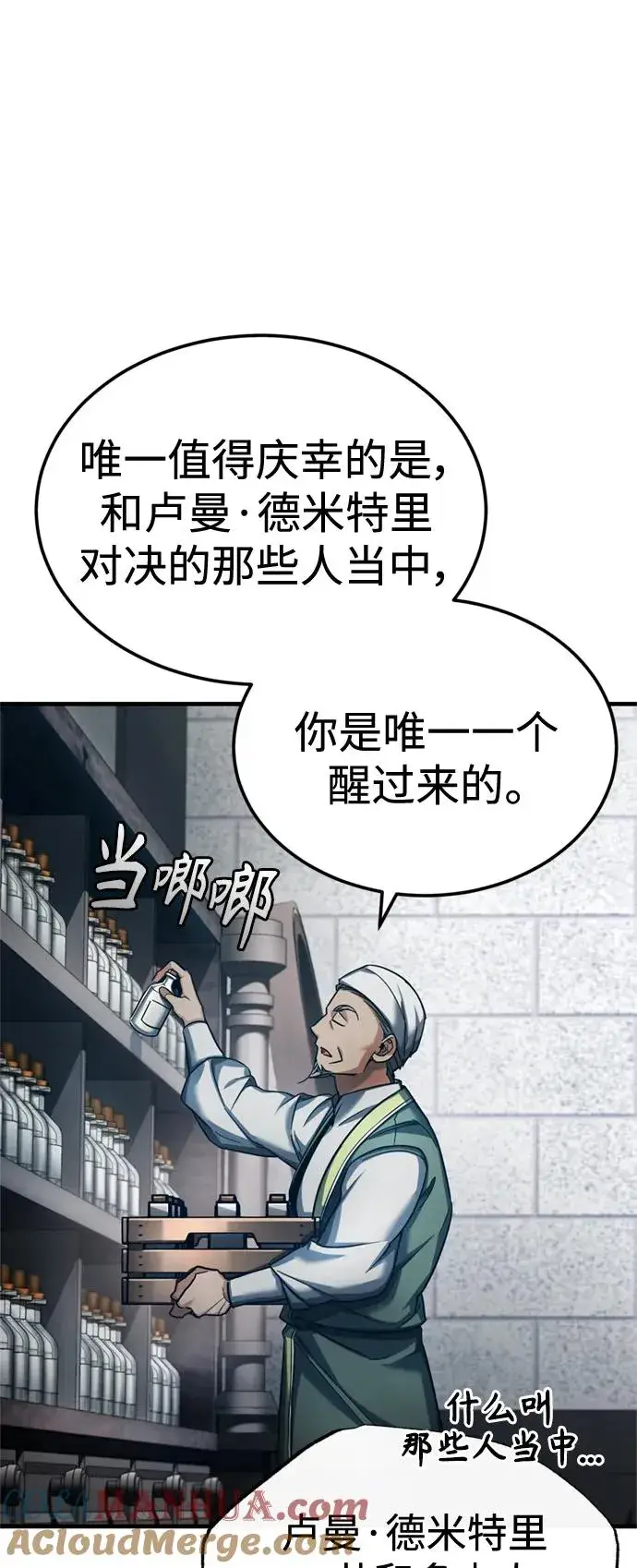 《天魔的不凡重生》[第94话] 无谓的挑战者图28