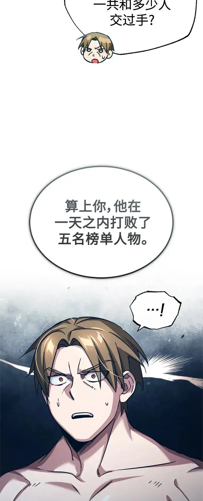 《天魔的不凡重生》[第94话] 无谓的挑战者图29