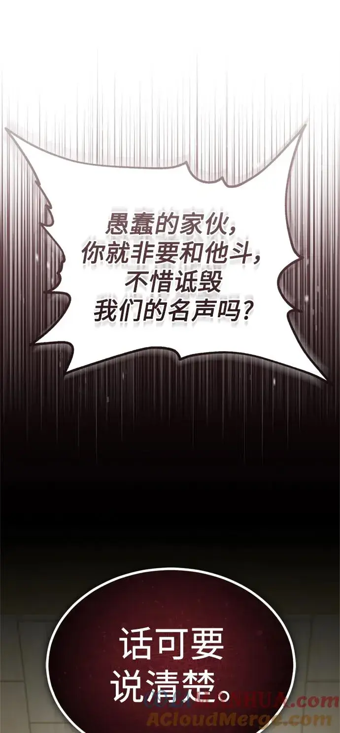 《天魔的不凡重生》[第94话] 无谓的挑战者图49
