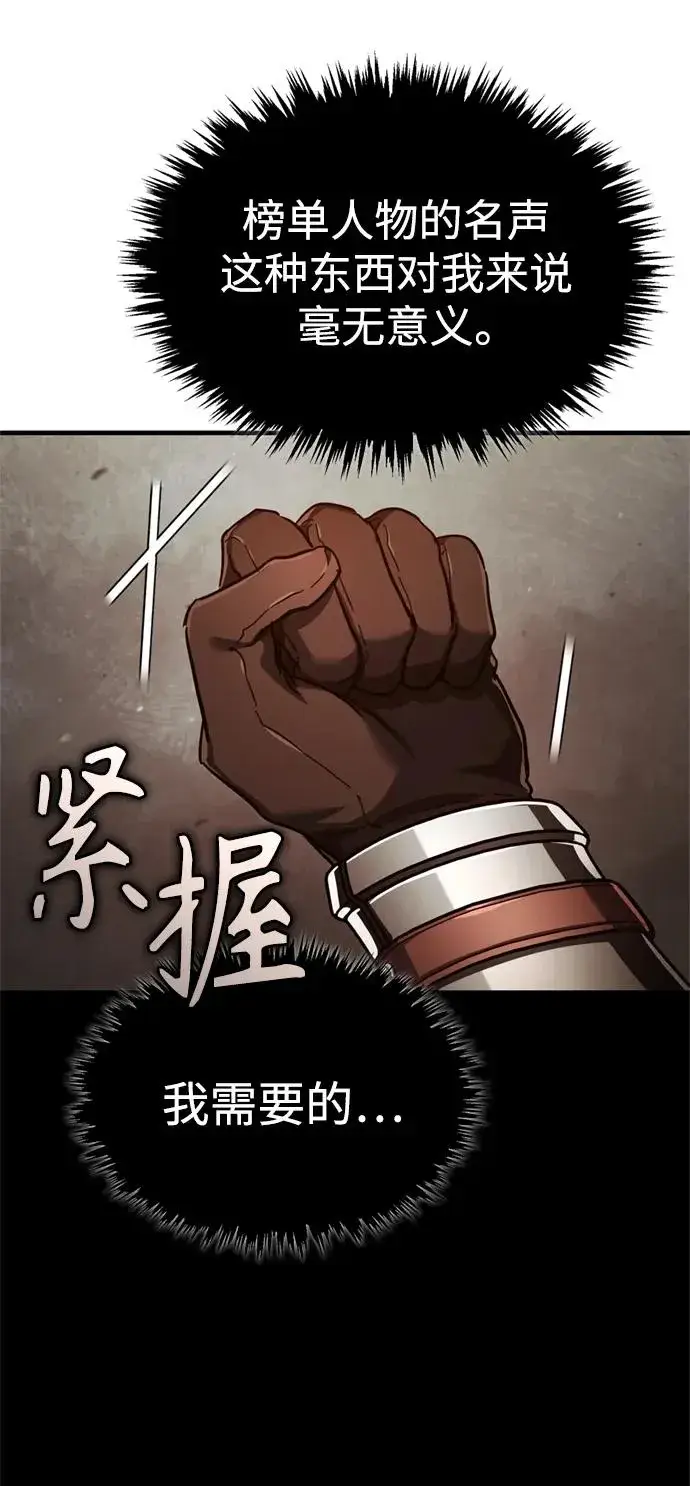 《天魔的不凡重生》[第94话] 无谓的挑战者图53