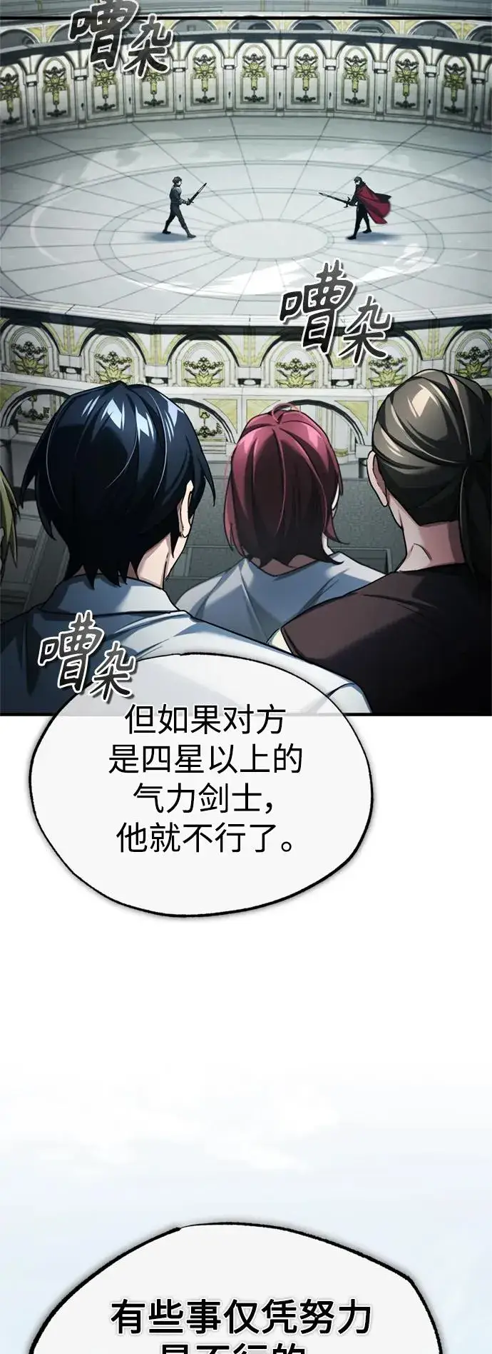 《天魔的不凡重生》[第94话] 无谓的挑战者图56
