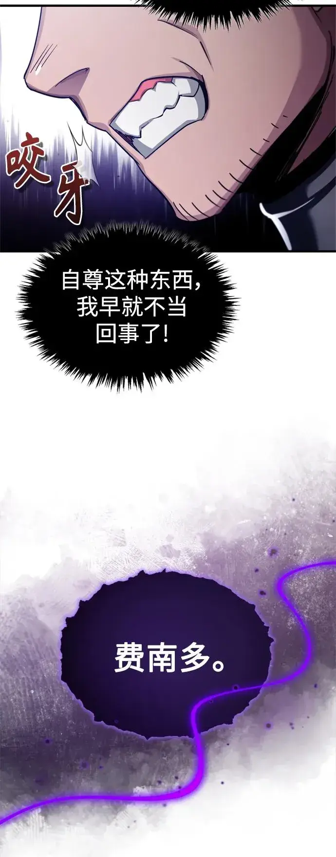 《天魔的不凡重生》[第94话] 无谓的挑战者图69