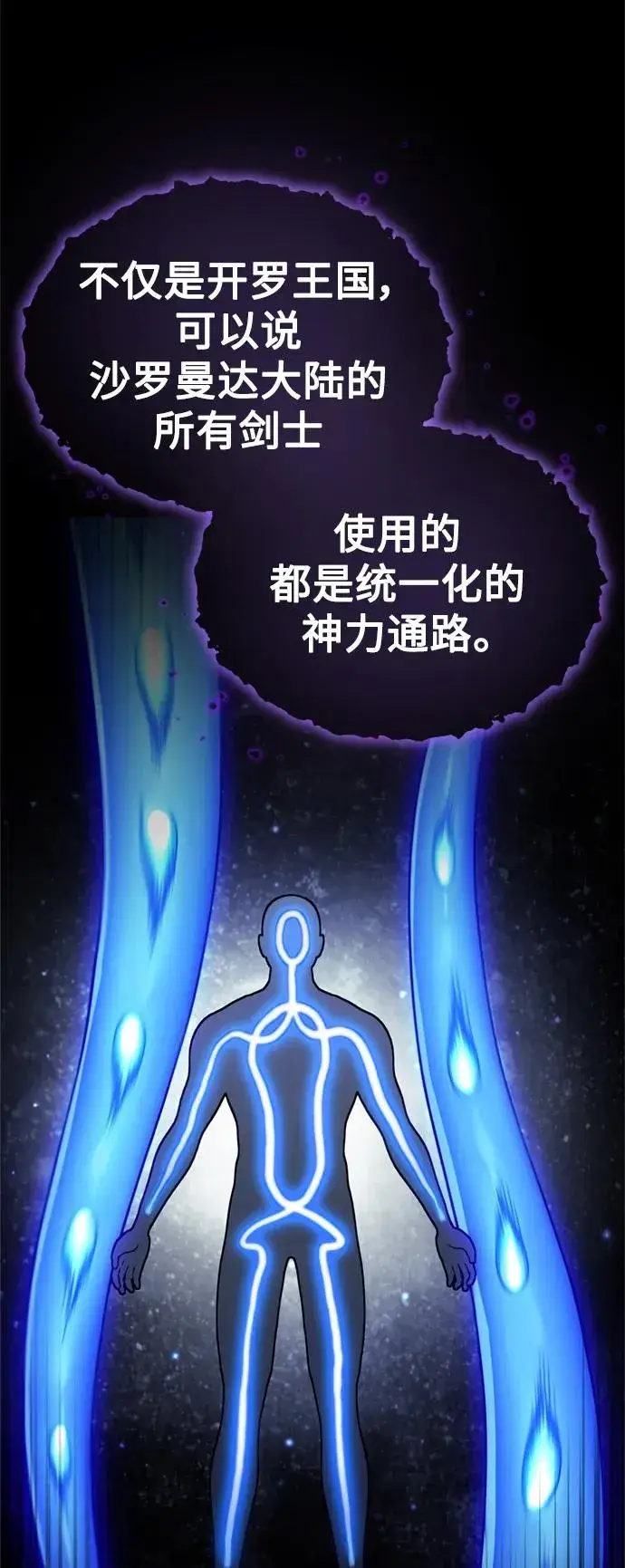 《天魔的不凡重生》[第94话] 无谓的挑战者图74
