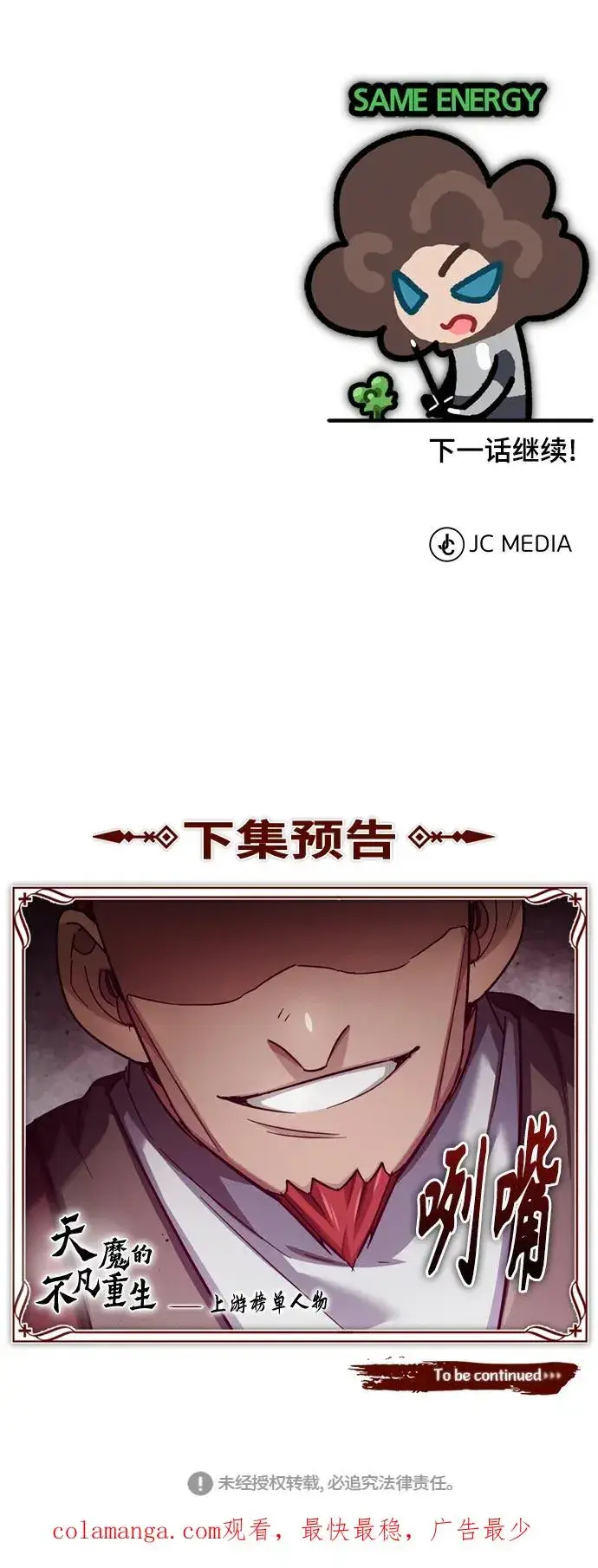 《天魔的不凡重生》[第94话] 无谓的挑战者图78