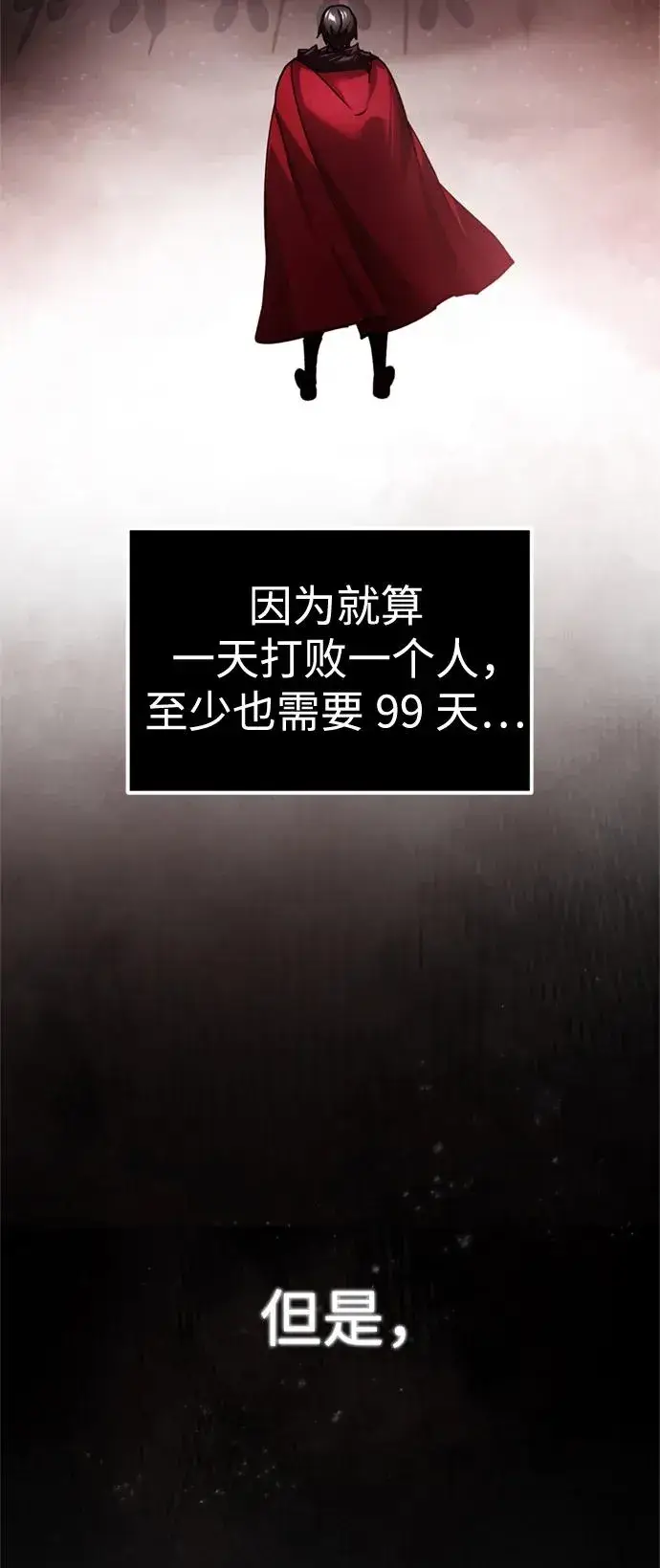 《天魔的不凡重生》[第94话] 无谓的挑战者图9