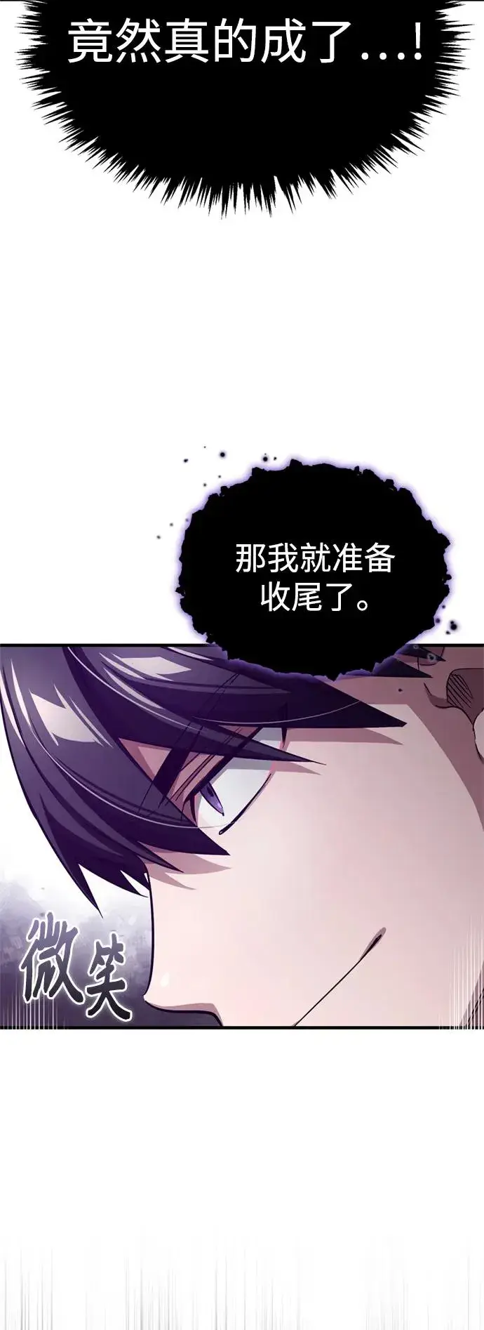 《天魔的不凡重生》[第95话] 上游榜单人物图12
