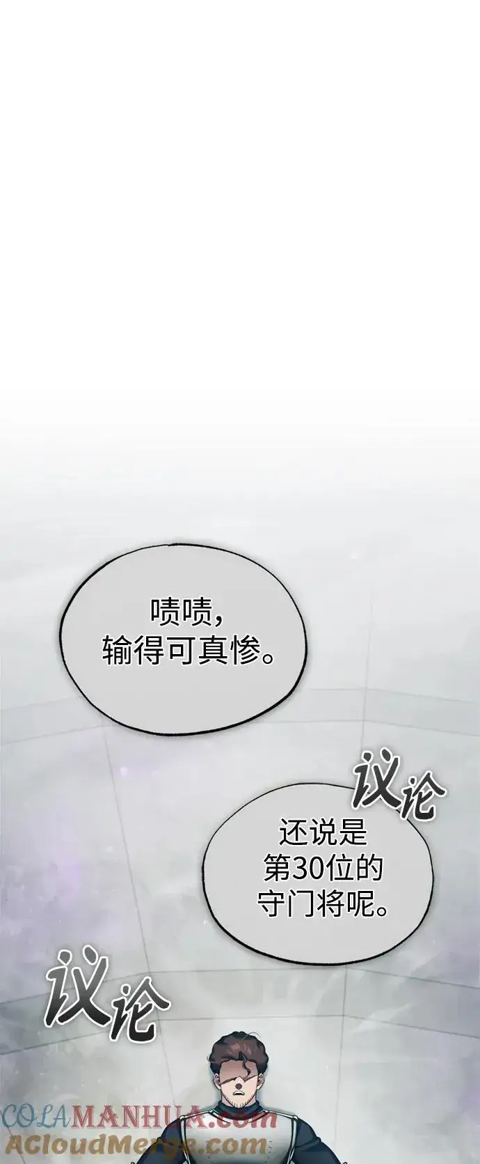 《天魔的不凡重生》[第95话] 上游榜单人物图16