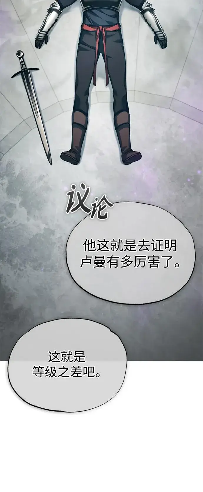 《天魔的不凡重生》[第95话] 上游榜单人物图17