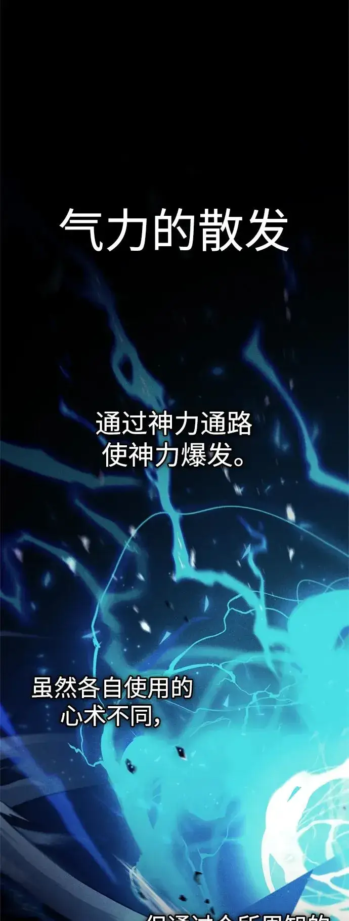 《天魔的不凡重生》[第95话] 上游榜单人物图2
