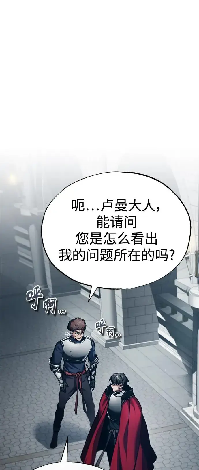 《天魔的不凡重生》[第95话] 上游榜单人物图21