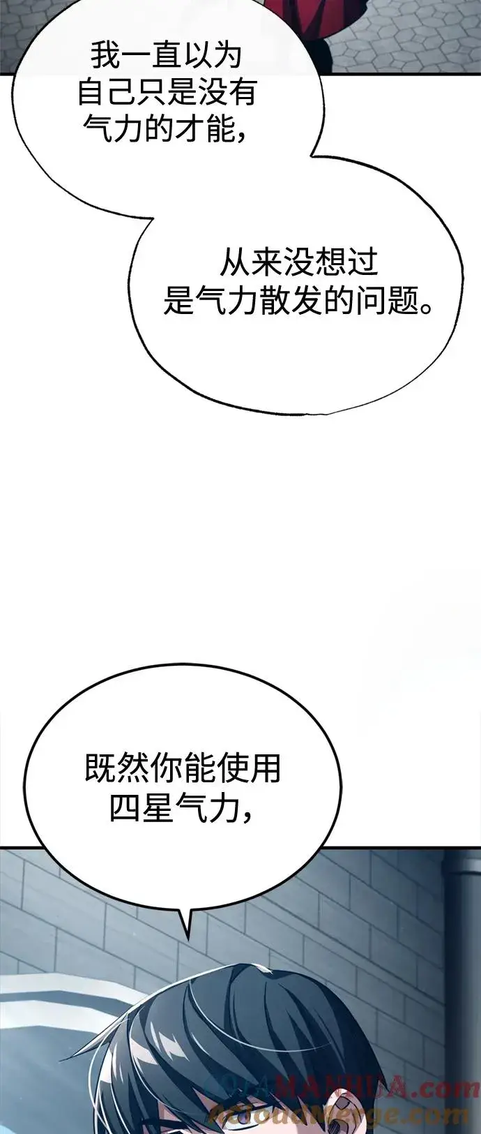 《天魔的不凡重生》[第95话] 上游榜单人物图22