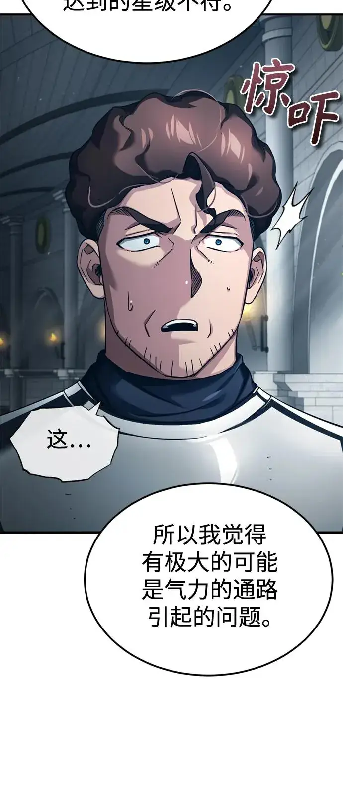 《天魔的不凡重生》[第95话] 上游榜单人物图24