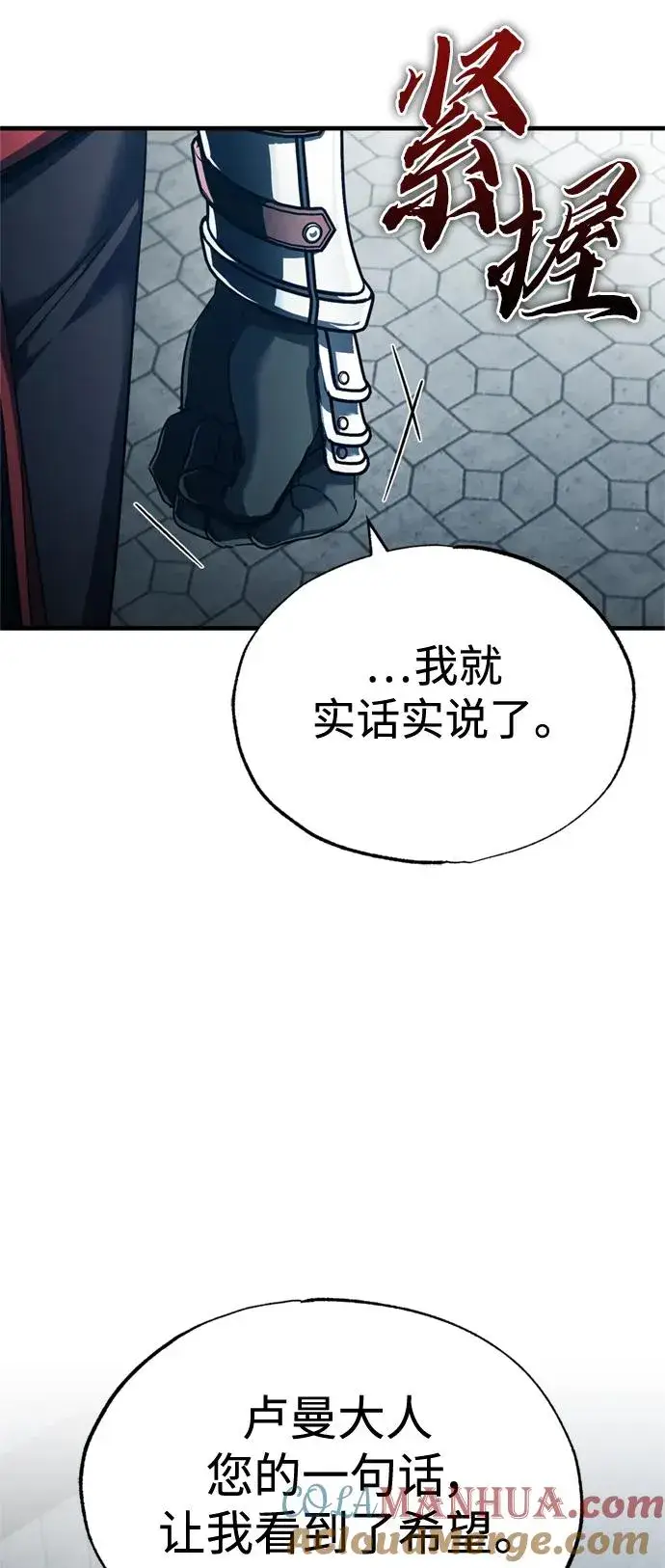 《天魔的不凡重生》[第95话] 上游榜单人物图25