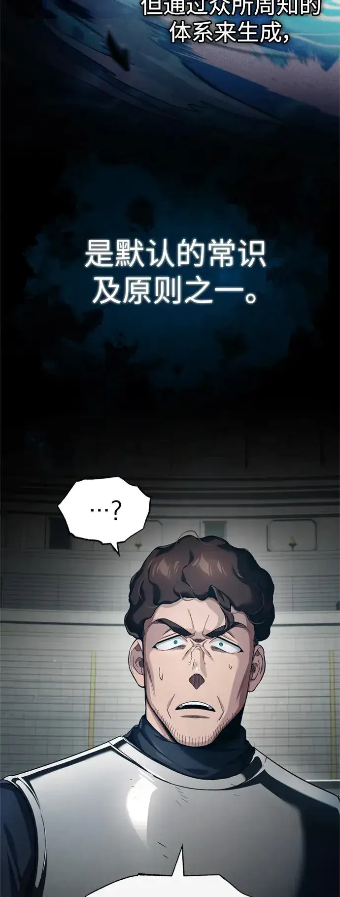 《天魔的不凡重生》[第95话] 上游榜单人物图3