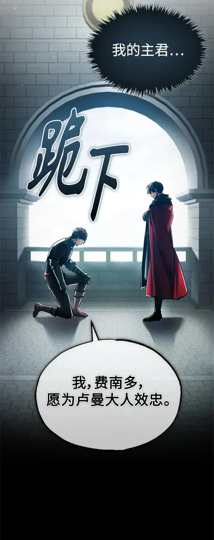 《天魔的不凡重生》[第95话] 上游榜单人物图32