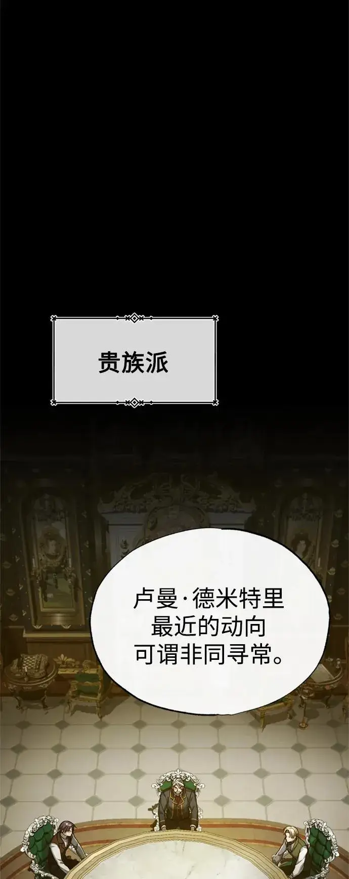《天魔的不凡重生》[第95话] 上游榜单人物图33