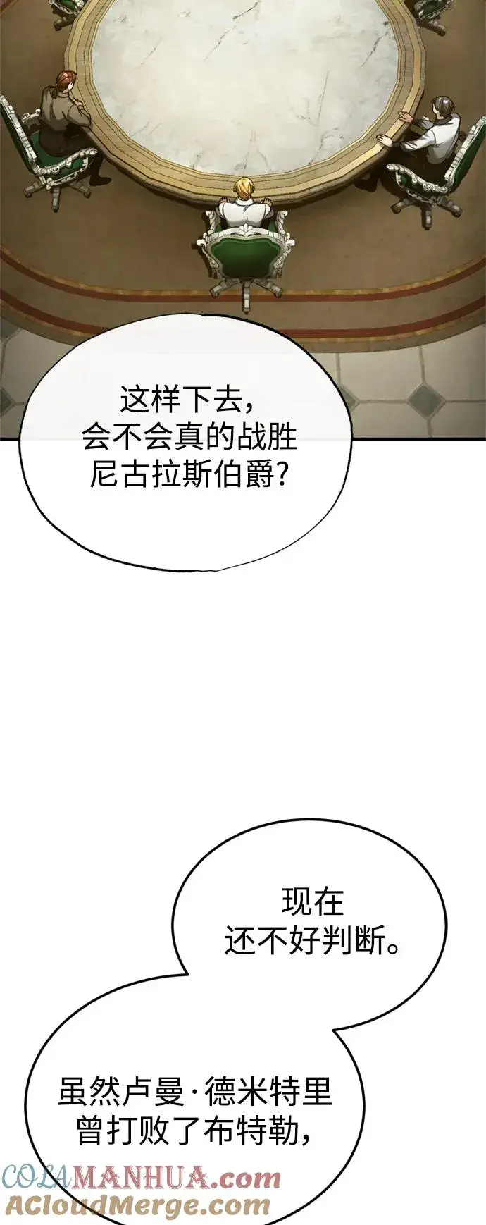 《天魔的不凡重生》[第95话] 上游榜单人物图34