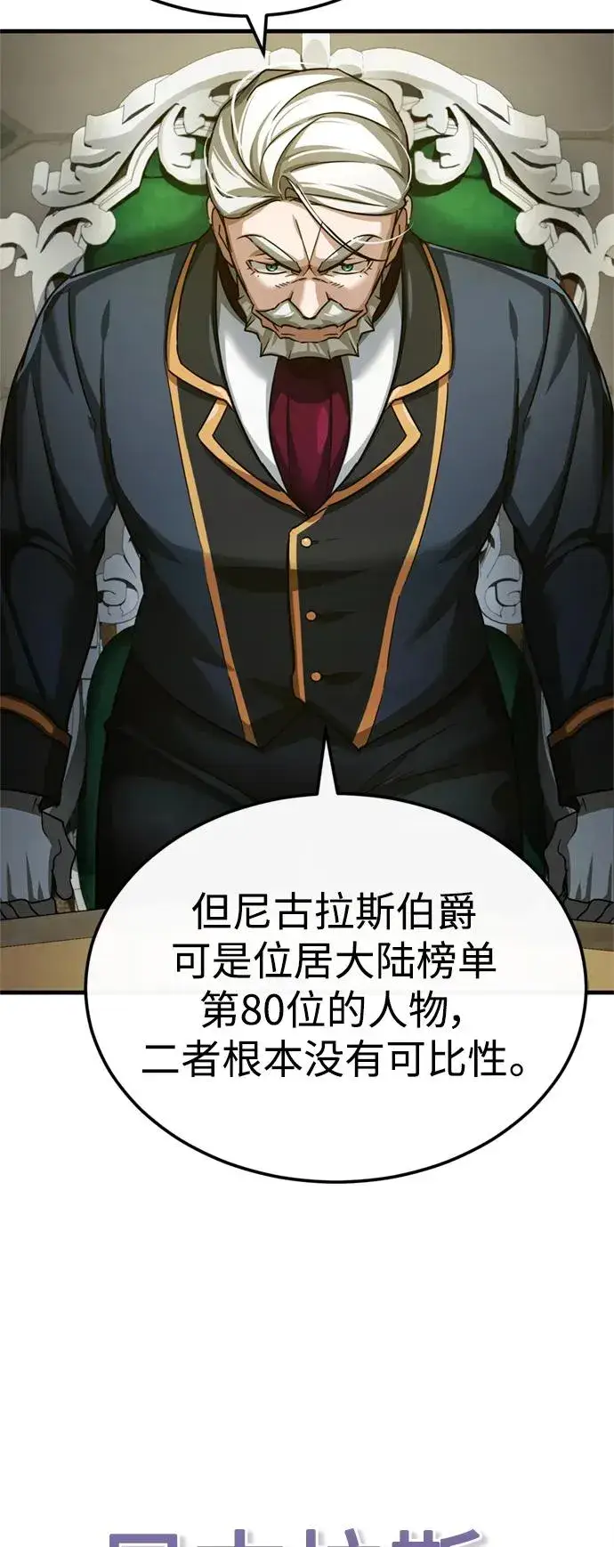 《天魔的不凡重生》[第95话] 上游榜单人物图35
