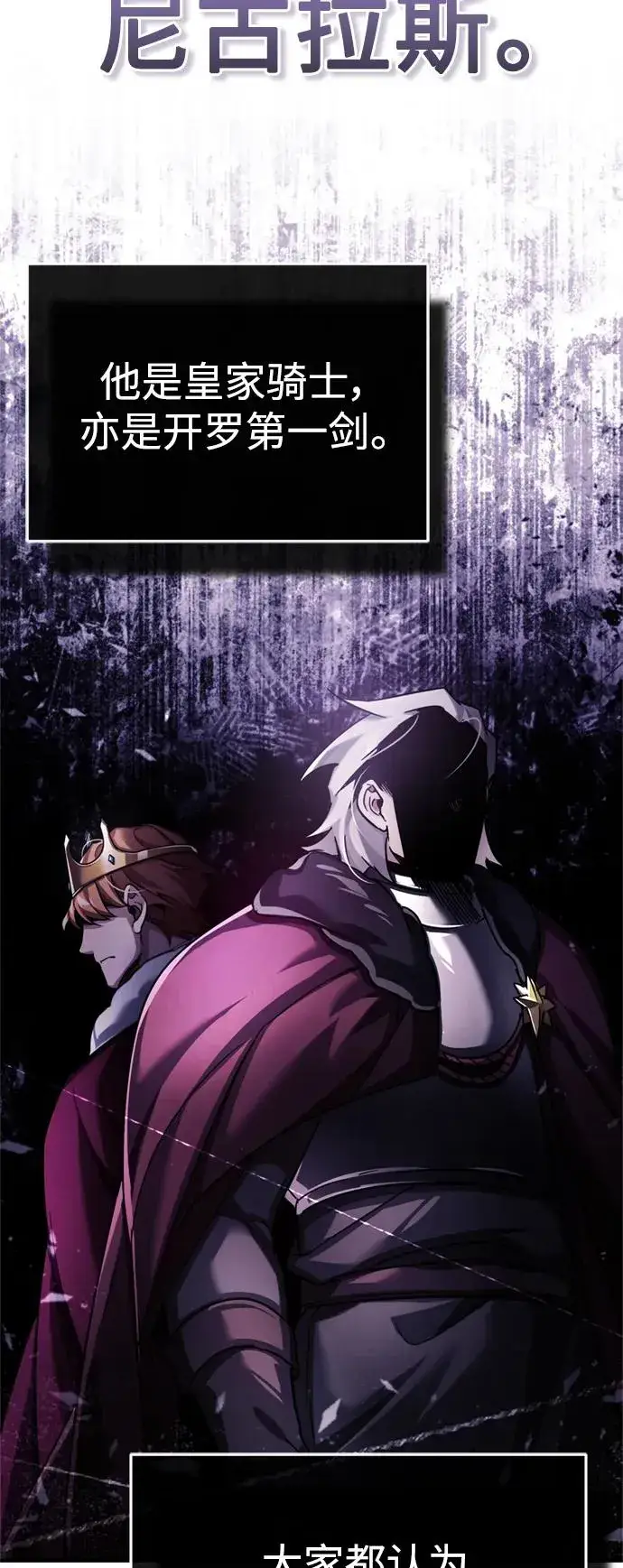 《天魔的不凡重生》[第95话] 上游榜单人物图36
