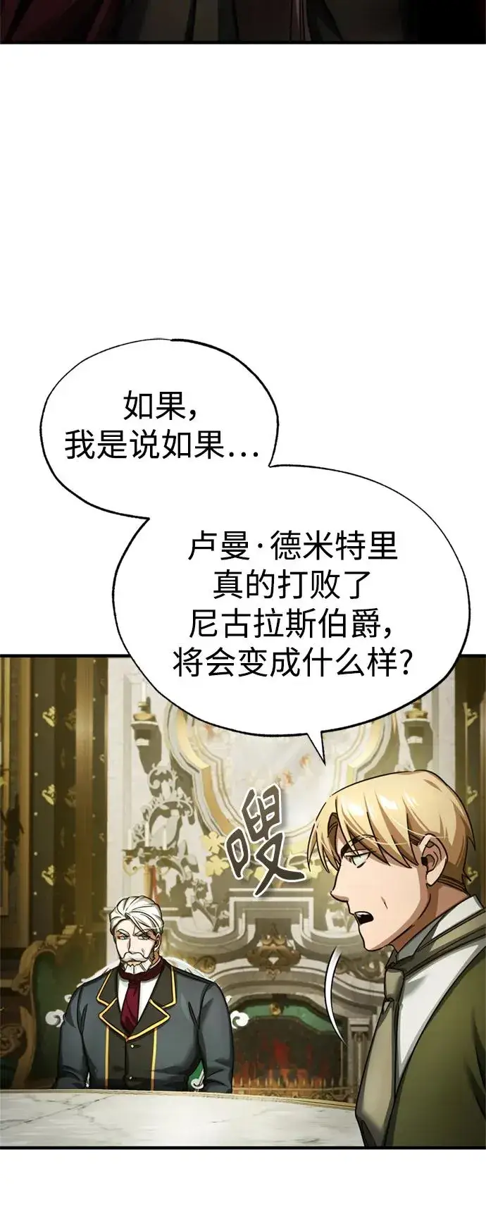 《天魔的不凡重生》[第95话] 上游榜单人物图38