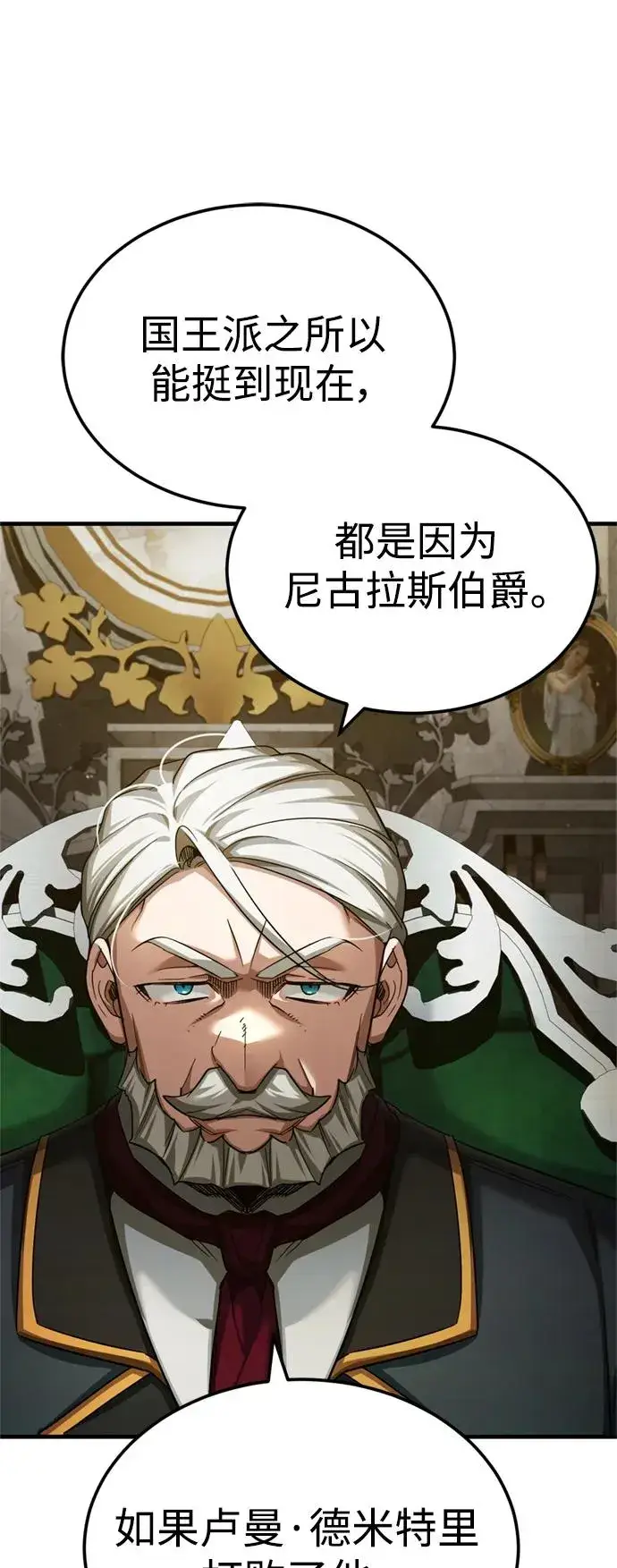 《天魔的不凡重生》[第95话] 上游榜单人物图39