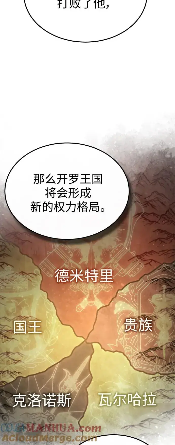 《天魔的不凡重生》[第95话] 上游榜单人物图40