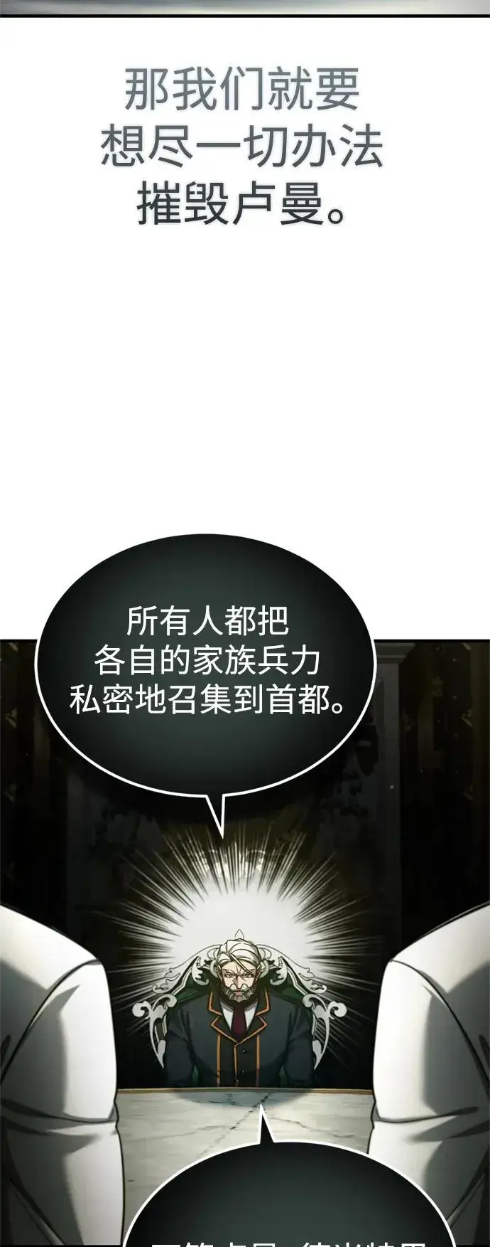《天魔的不凡重生》[第95话] 上游榜单人物图42