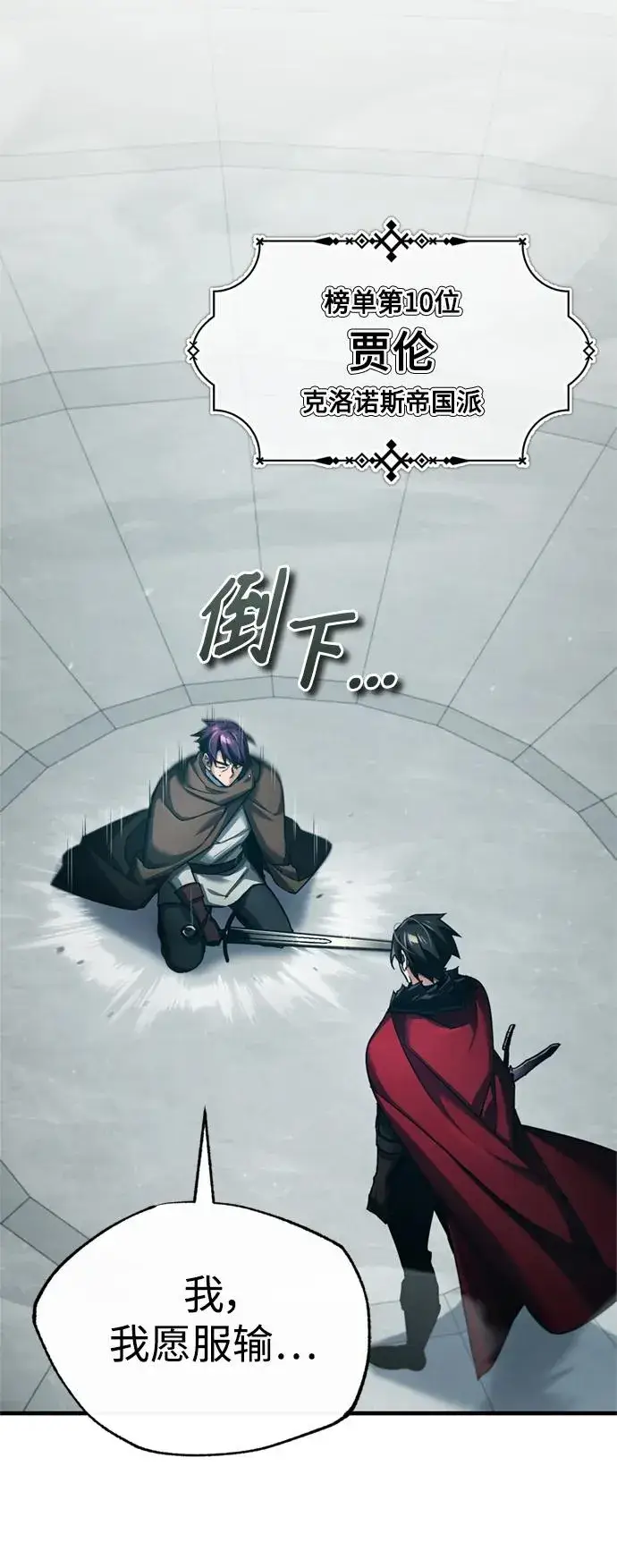 《天魔的不凡重生》[第95话] 上游榜单人物图45