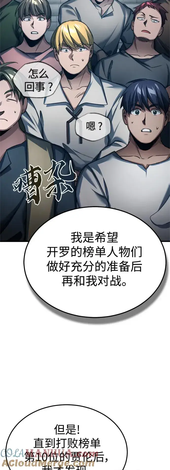 《天魔的不凡重生》[第95话] 上游榜单人物图49
