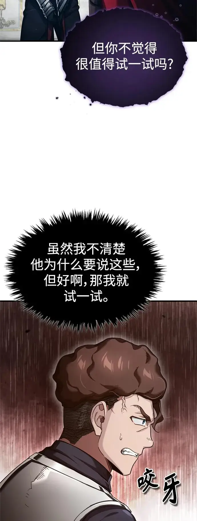 《天魔的不凡重生》[第95话] 上游榜单人物图5