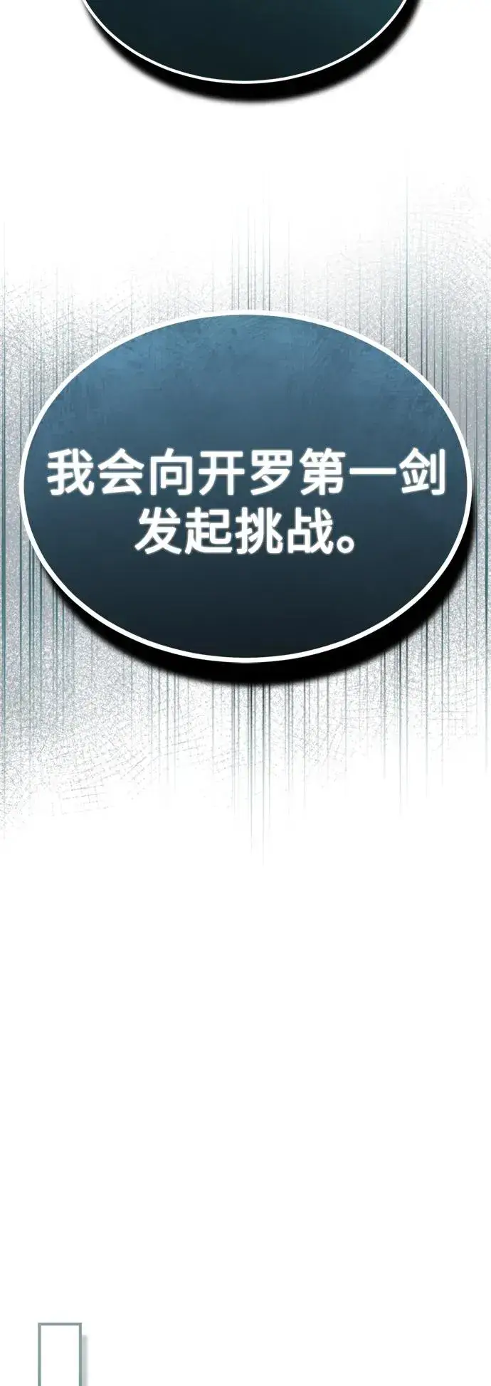 《天魔的不凡重生》[第95话] 上游榜单人物图53