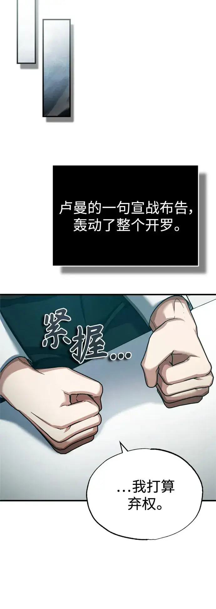 《天魔的不凡重生》[第95话] 上游榜单人物图54