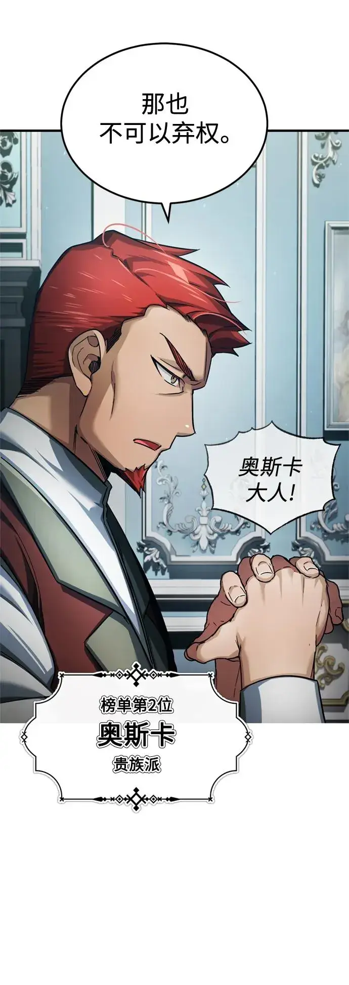 《天魔的不凡重生》[第95话] 上游榜单人物图56