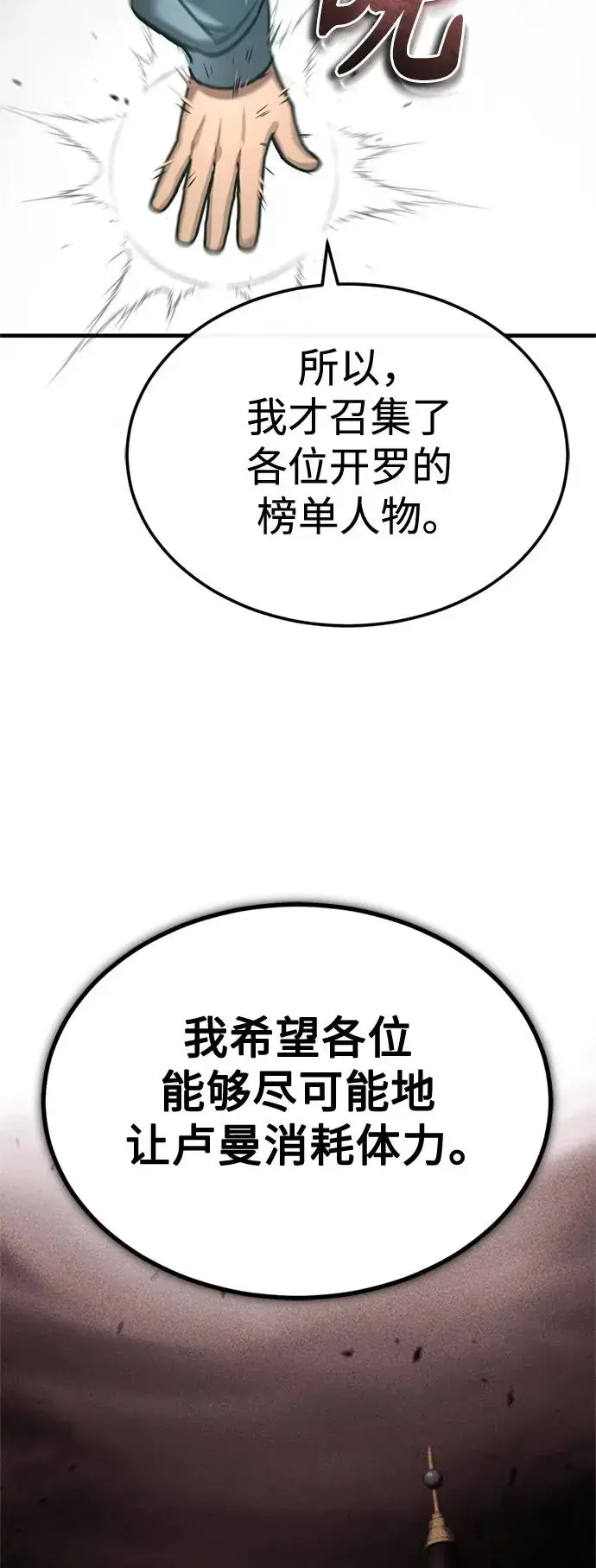 《天魔的不凡重生》[第95话] 上游榜单人物图59