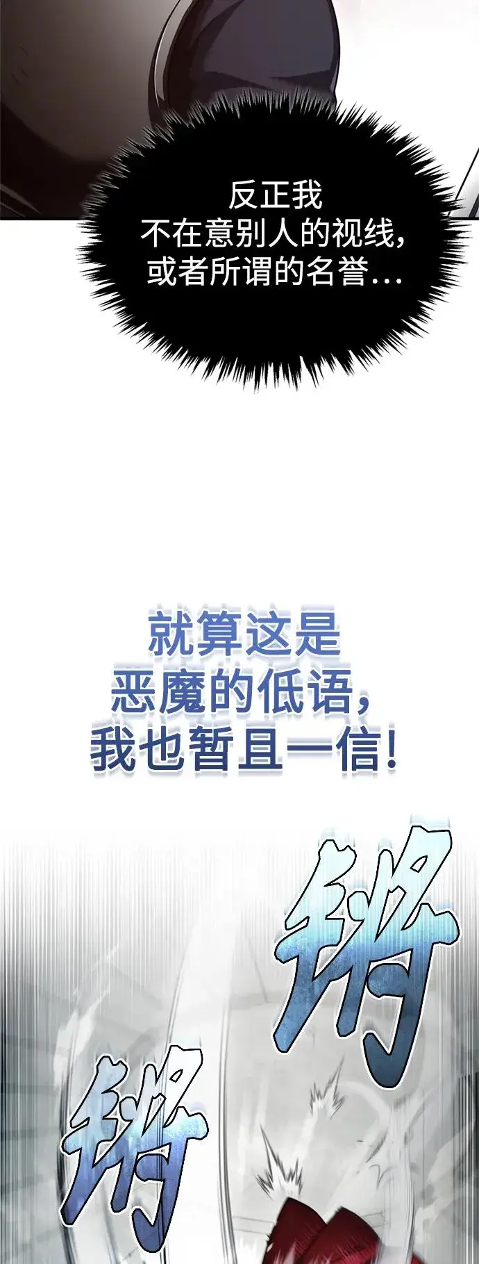《天魔的不凡重生》[第95话] 上游榜单人物图6