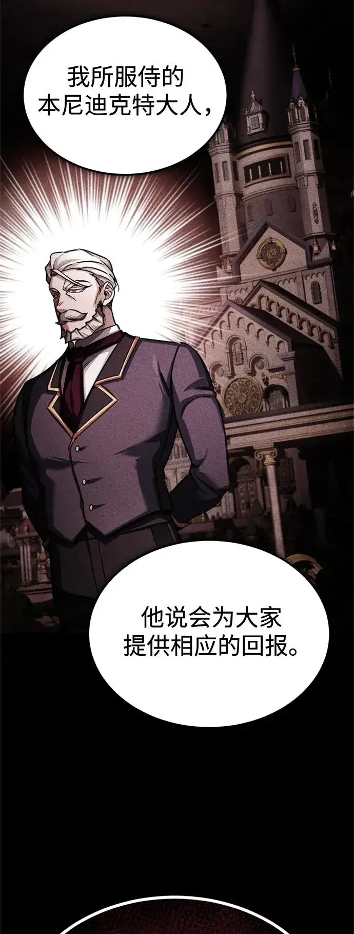 《天魔的不凡重生》[第95话] 上游榜单人物图60