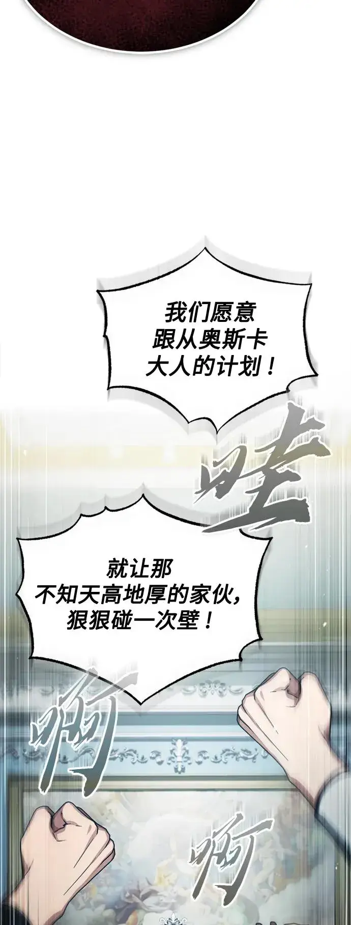 《天魔的不凡重生》[第95话] 上游榜单人物图62