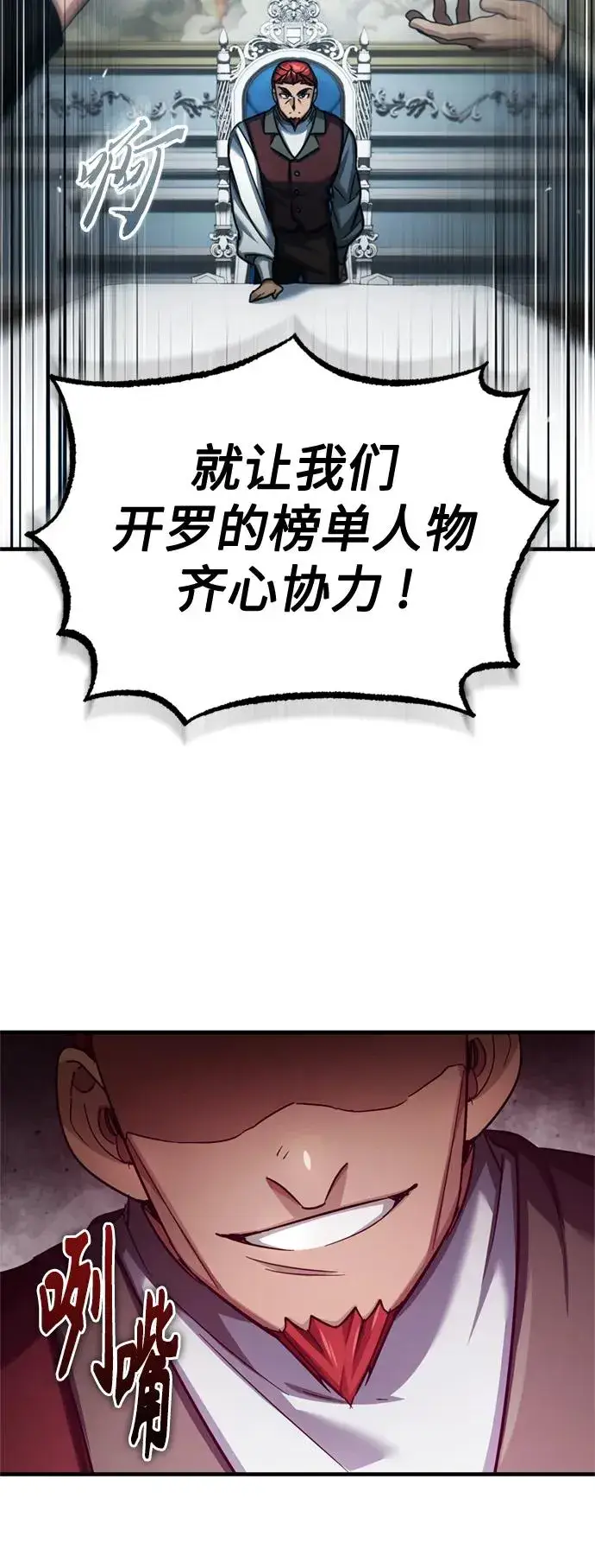 《天魔的不凡重生》[第95话] 上游榜单人物图63