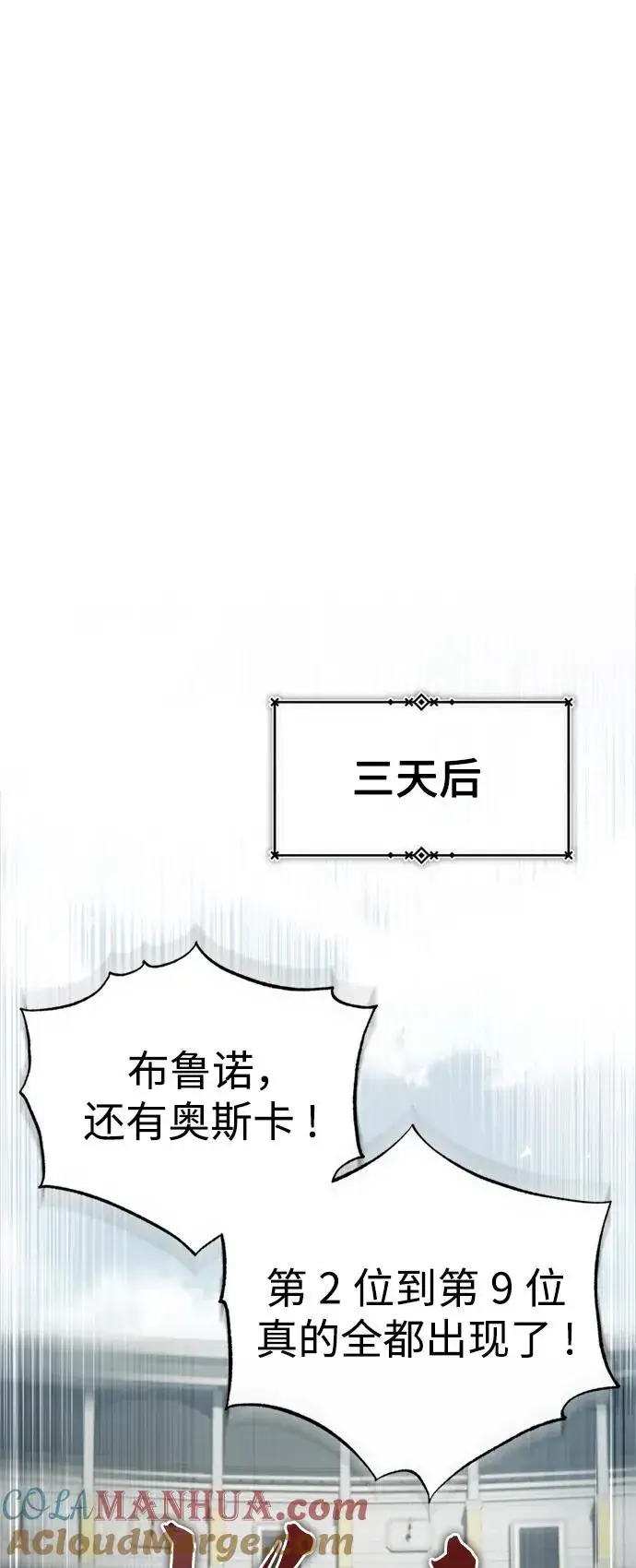 《天魔的不凡重生》[第95话] 上游榜单人物图64