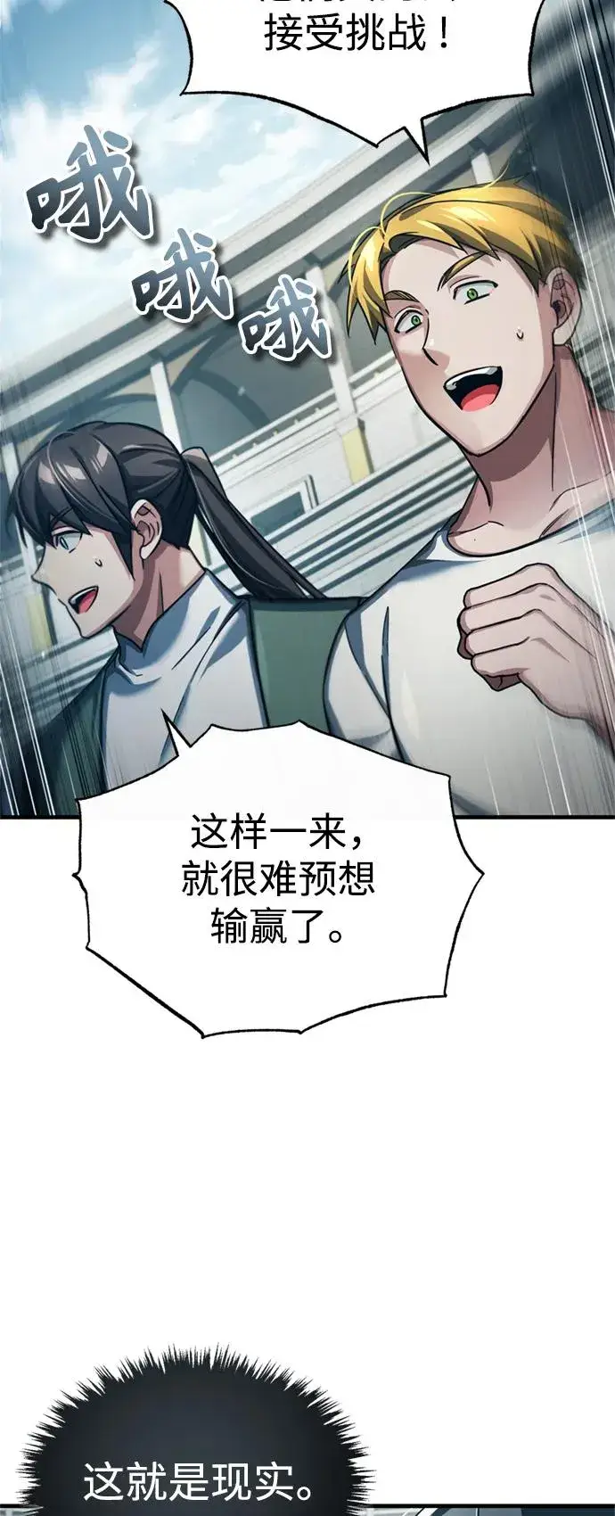 《天魔的不凡重生》[第95话] 上游榜单人物图66