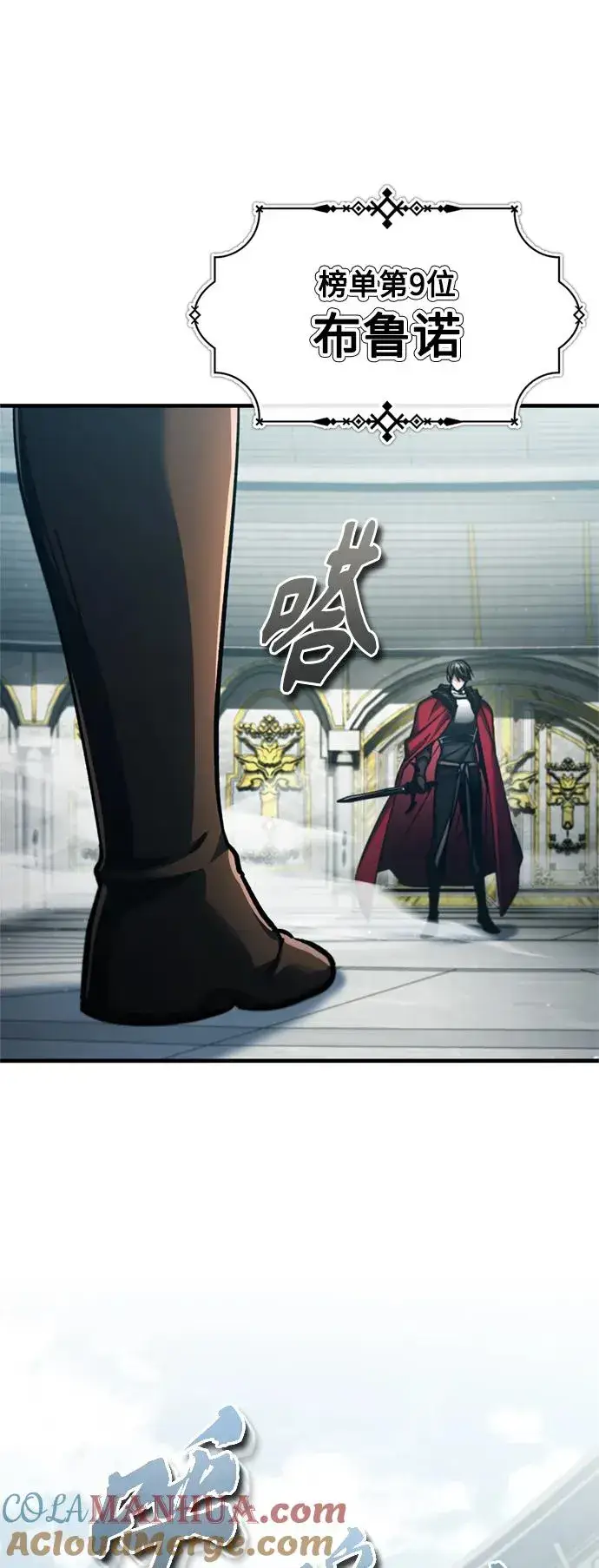《天魔的不凡重生》[第95话] 上游榜单人物图70
